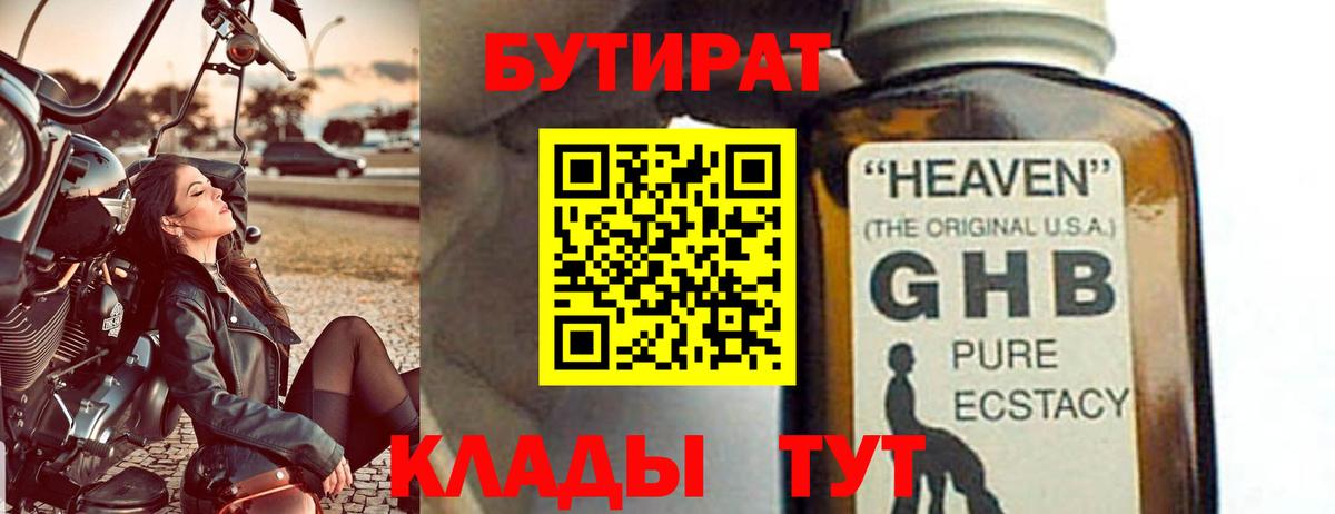 Бутират 1.4BDO Учалы