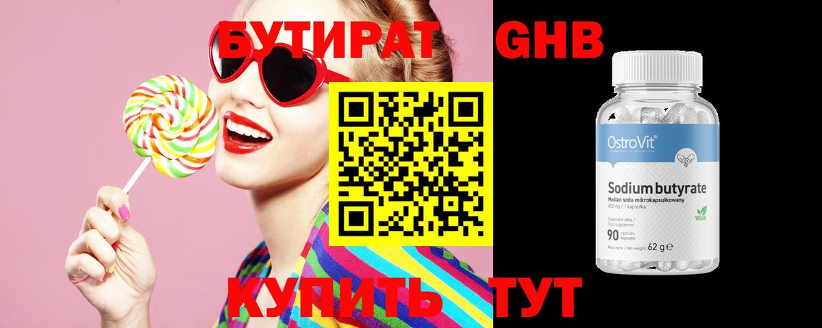 Учалы  БУТИРАТ BDO 33%  Вход с VPN 