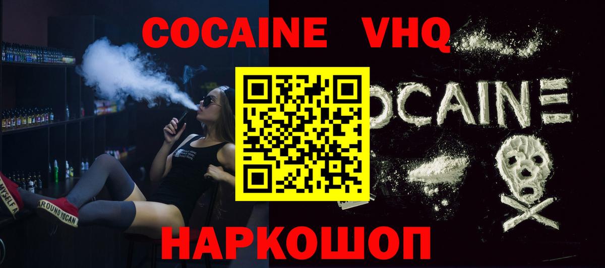 Кокаин VHQ Учалы