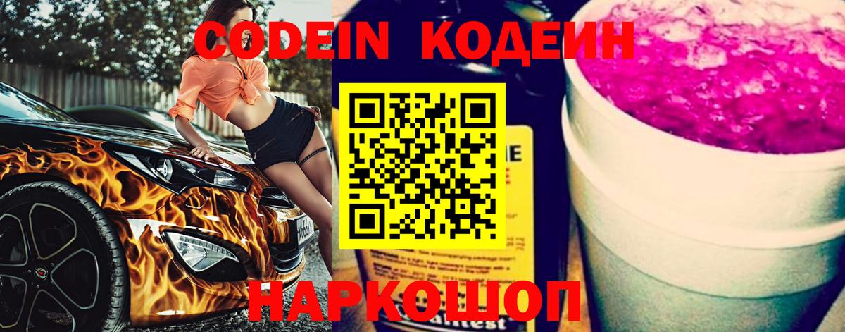 Codein Purple Drank  Вход с VPN  Кодеин напиток Lean (лин)  Учалы 