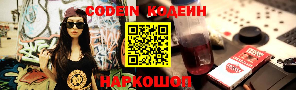 Кодеин Purple Drank Учалы