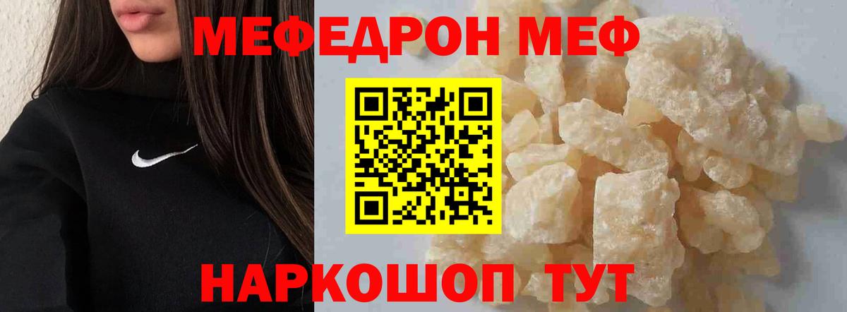 Учалы  Меф 4 MMC  МЯУ-МЯУ  Вход с VPN  Мефедрон мяу мяу 