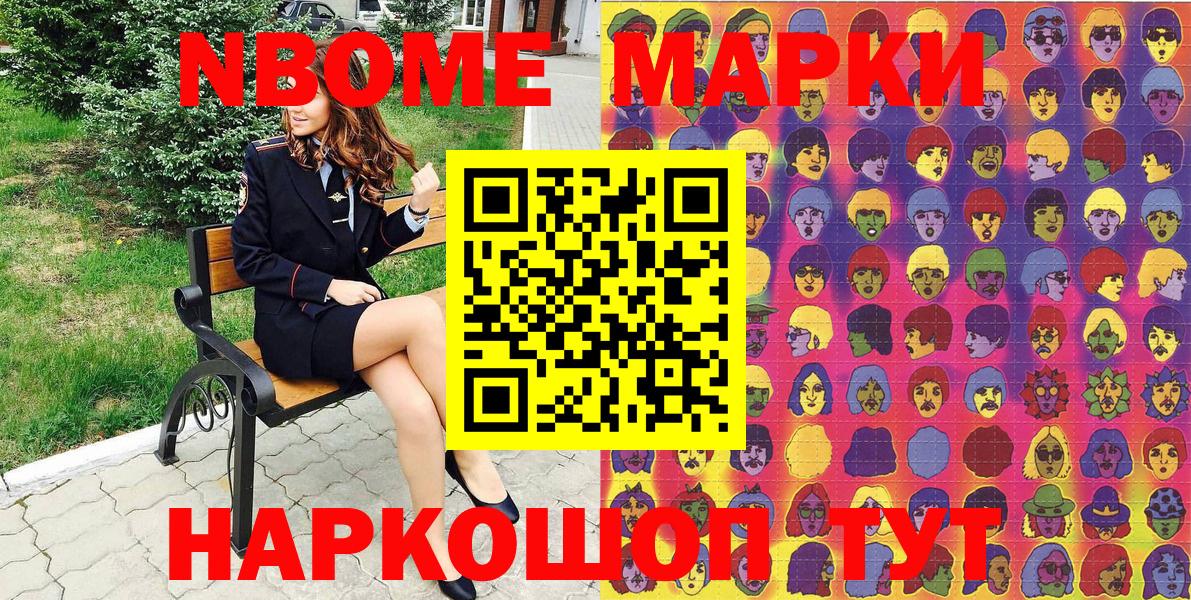 Марки NBOMe 1,8мг  Вход с VPN  Марки NBOMe 1,8мг  что такое наркотик  Учалы 