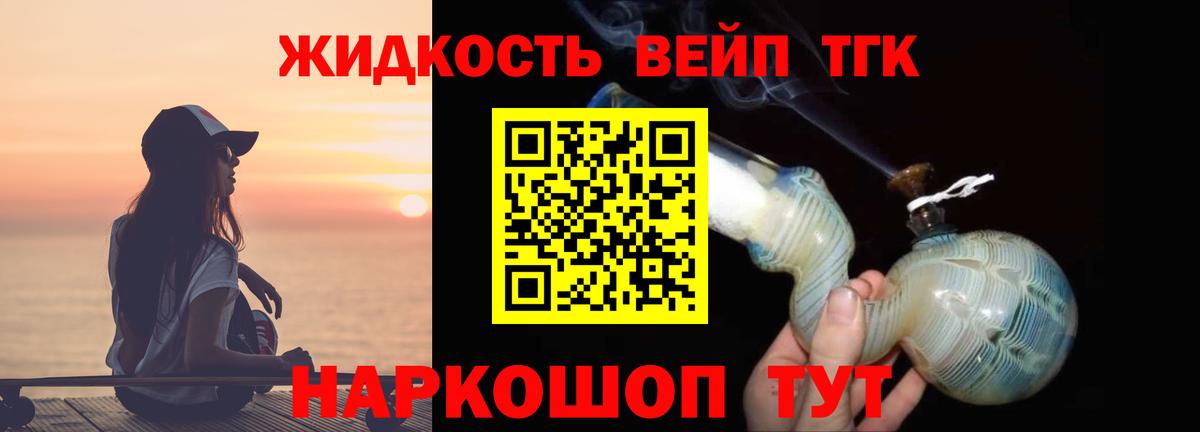 Дистиллят ТГК вейп с тгк Учалы